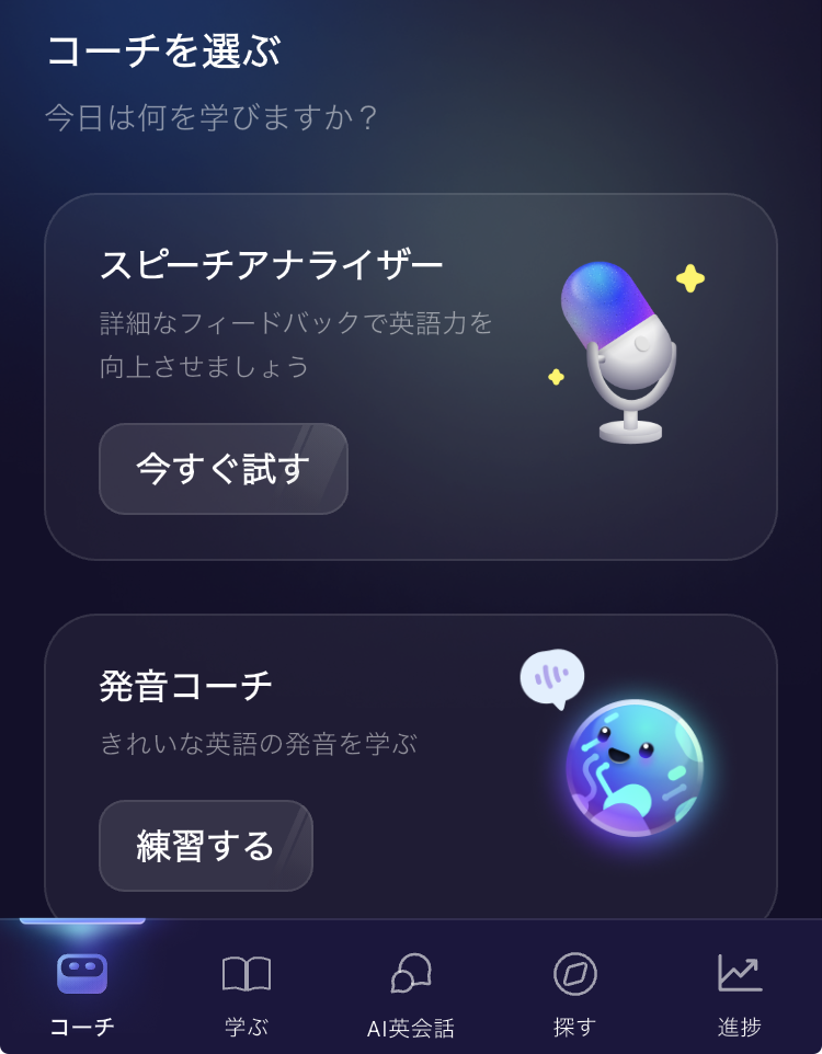 ELSA Speakのコーチ