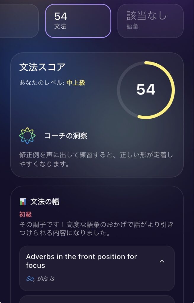 スピーチアナライザーの文法スコア
