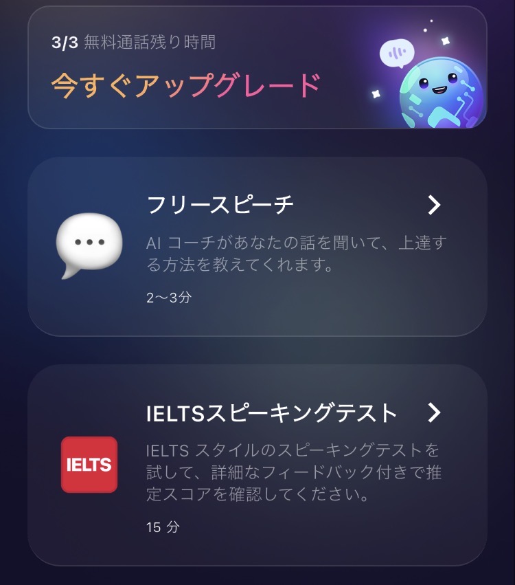 ELSA Speakのフリースピーチ