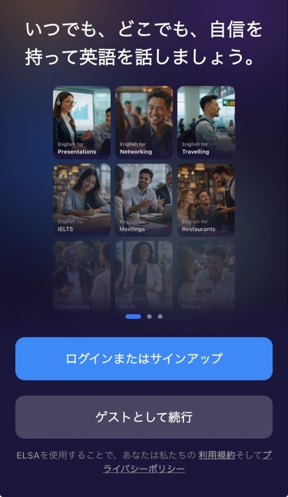 ELSA Speakの始め方1