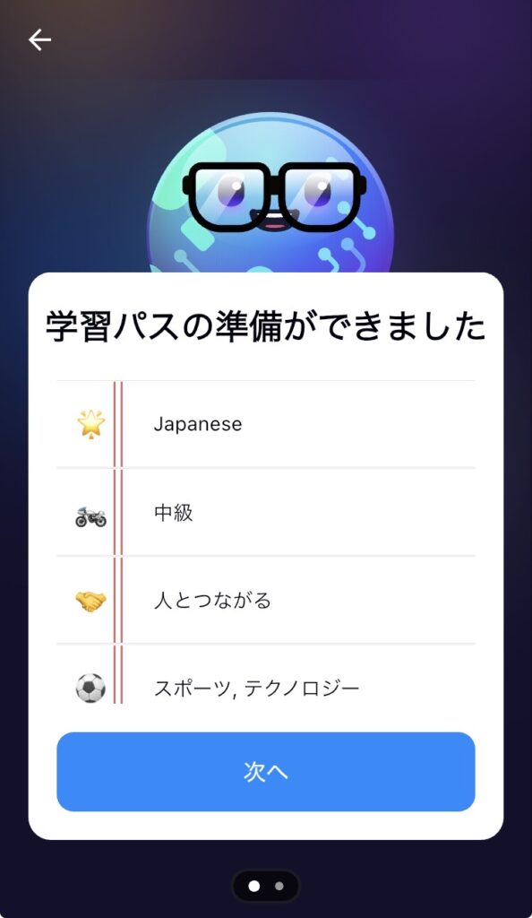 ELSA Speakの始め方3