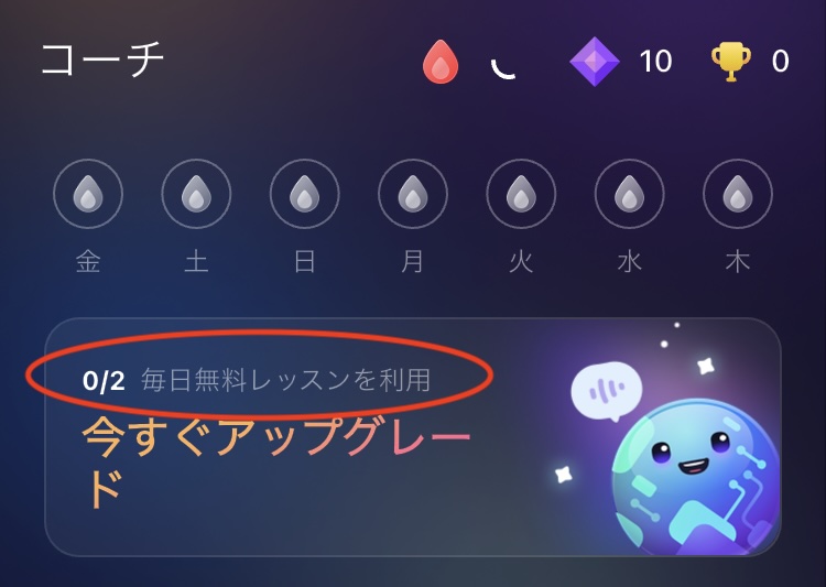 無料プランの制限様子