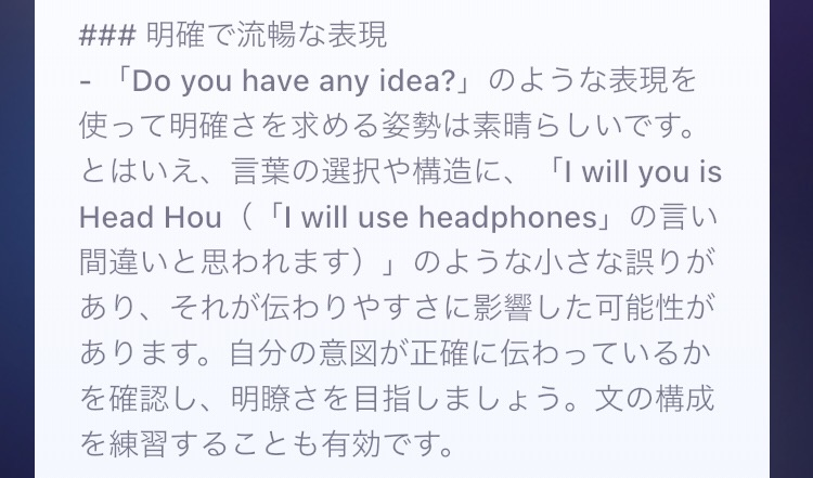 ELSA Speak AI英会話フィードバック2