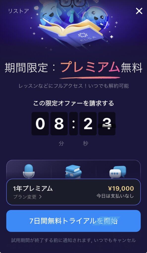 ELSA Speak無料体験の申し込み方法