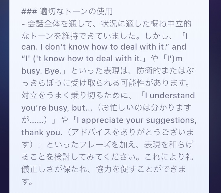 ELSA Speak AI英会話フィードバック3