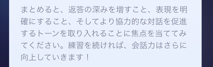 ELSA Speak AI英会話フィードバック4