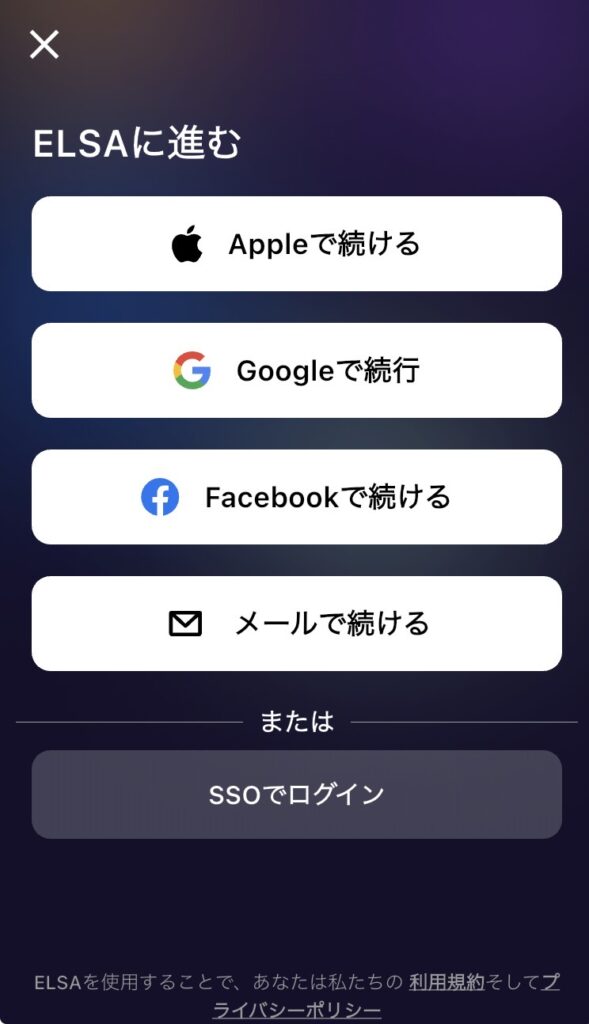ELSA Speakの始め方2