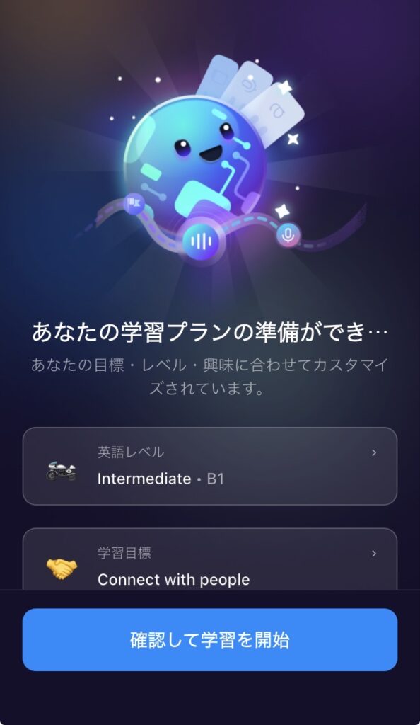 ELSA Speakの始め方4