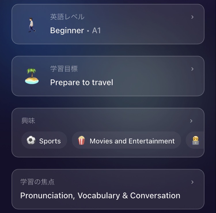 ELSA Speakの学習パス設定