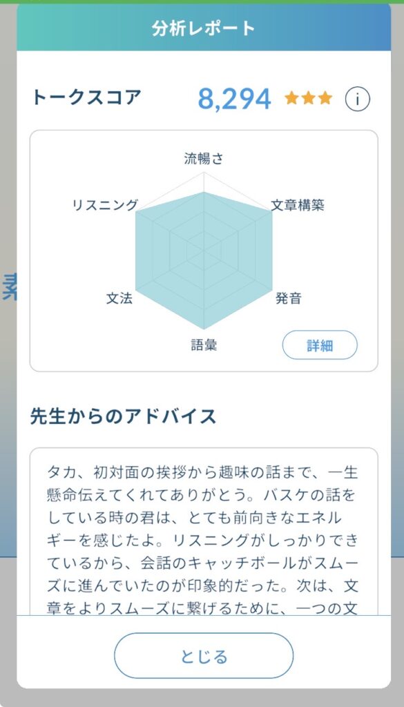 モチスピのフィードバック