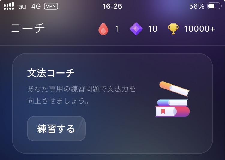 ELSA Speakの文法コーチ
