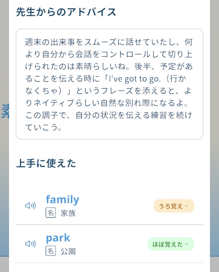 モチスピのロールプレイの先生からのアドバイス