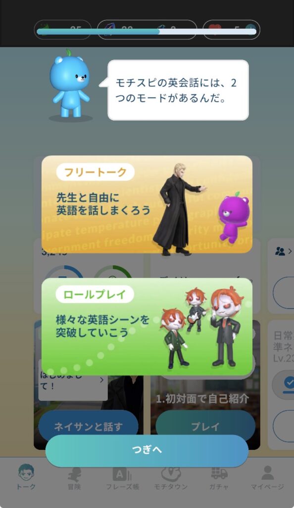 モチスピを試した感想を述べるくま