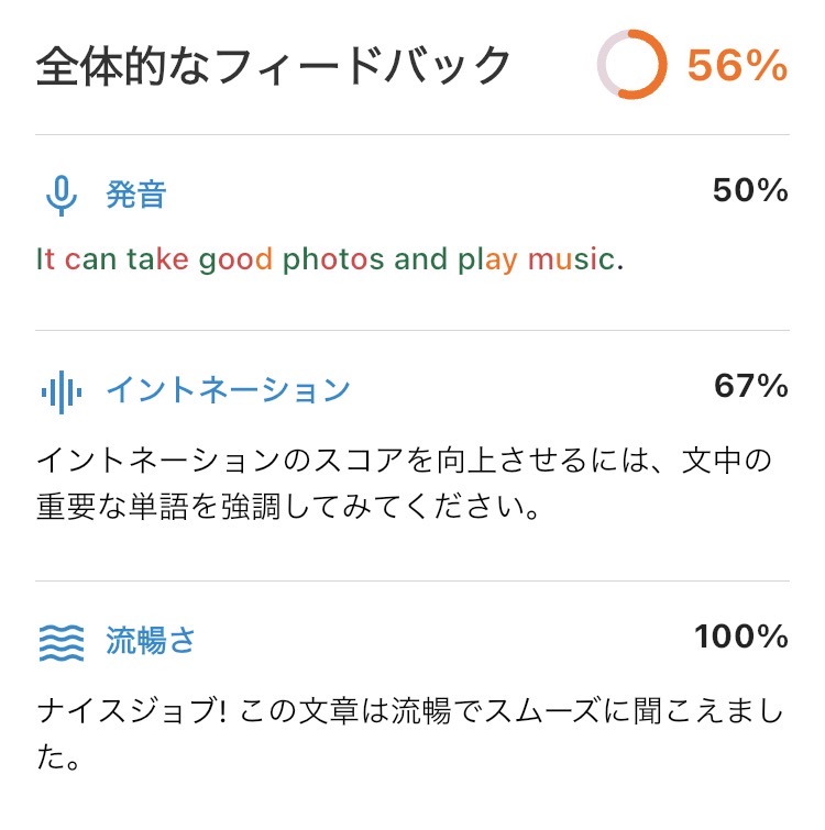 ELSA Speakの発音判定