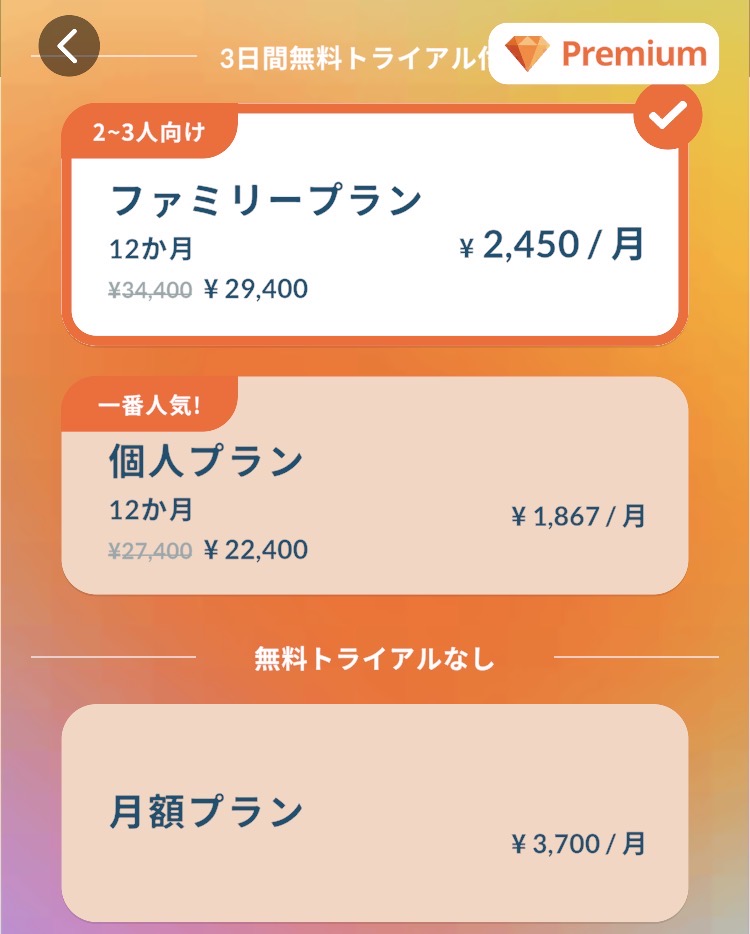 モチスピの料金