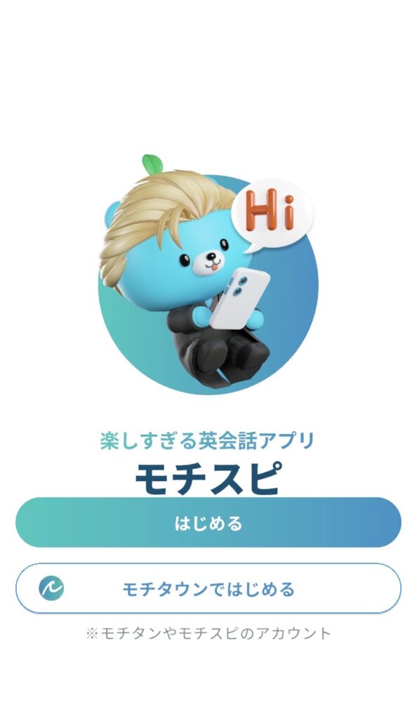 モチスピ画面