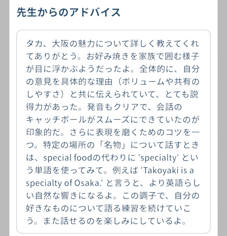 モチスピの先生からのアドバイス
