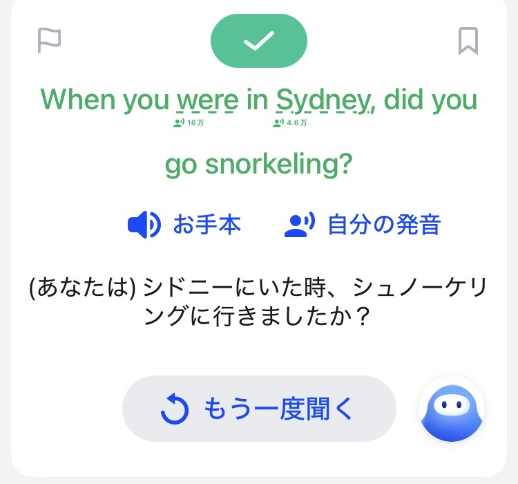 スピークの発音判定