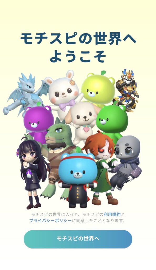 モチスピの口コミや評判を調べるキャラたち