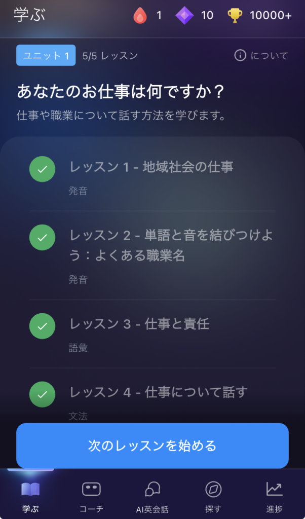 ELSA Speakの学ぶの様子