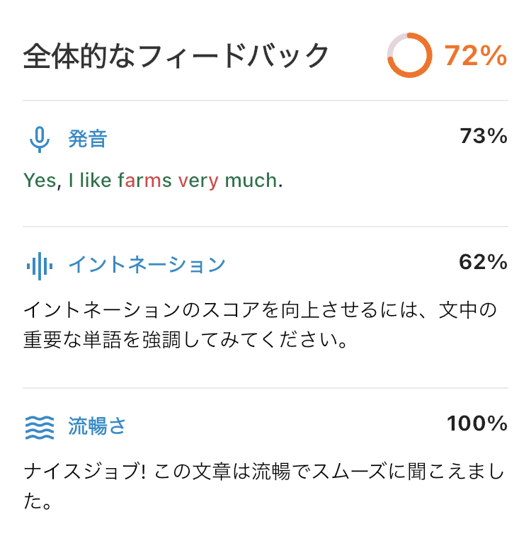 ELSA Speak 発音コーチでの発音チェック