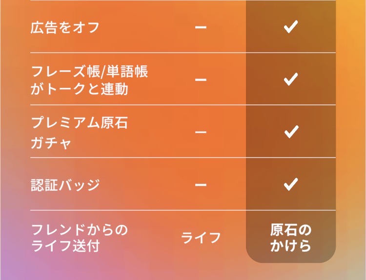 モチスピの無料と有料の違い2