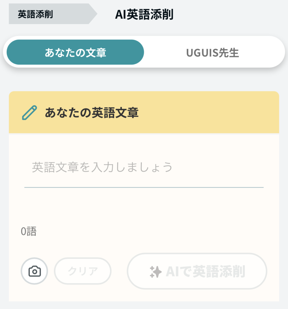 UGUIS AIの仕様