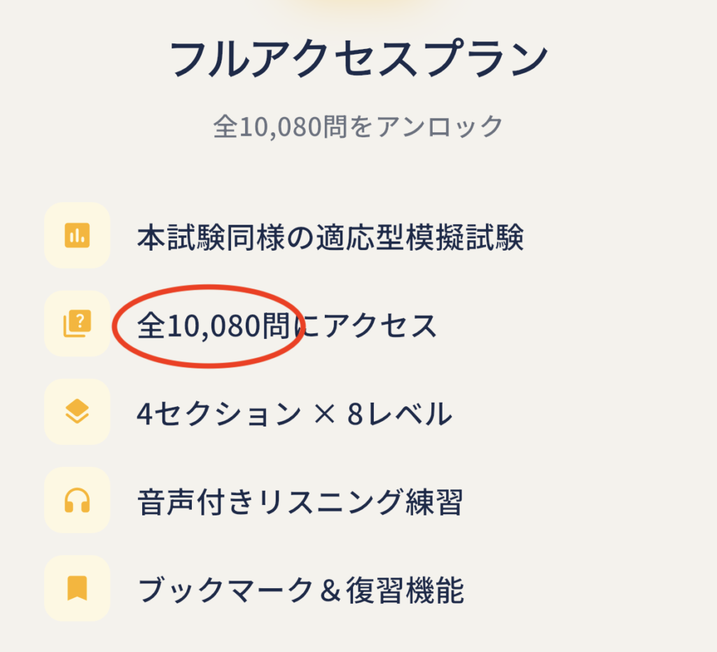 CASEC対策アプリの問題数