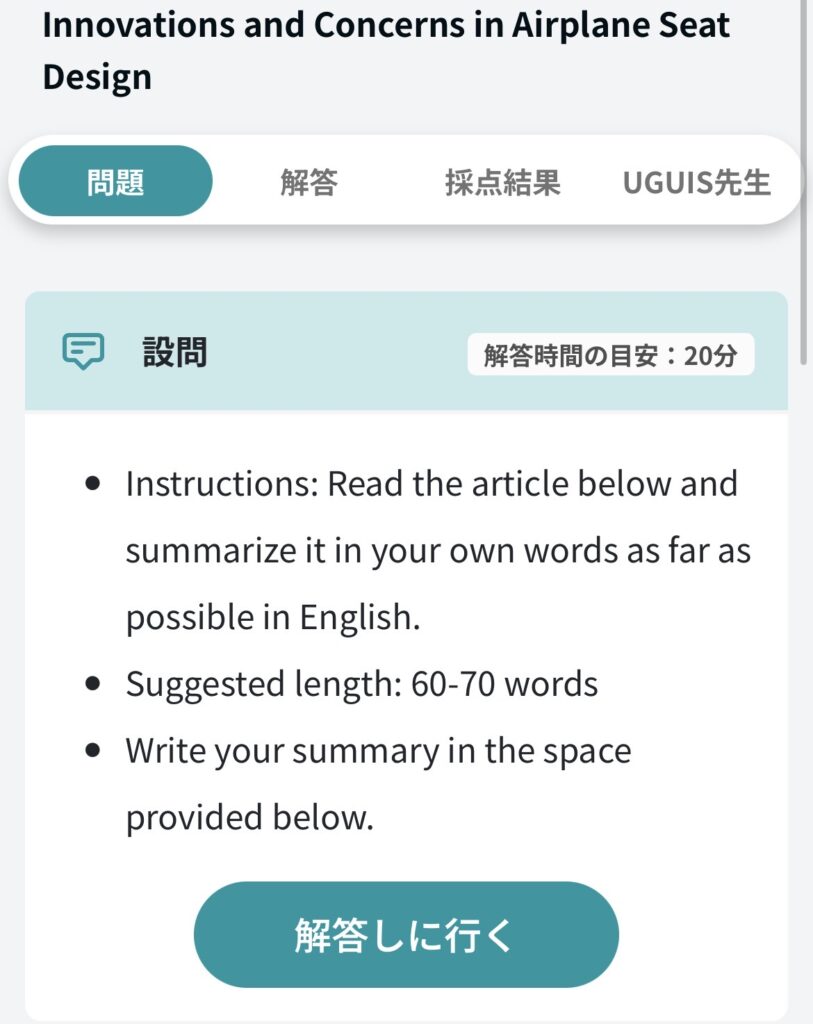 UGUIS AIの英検ライティング要約問題