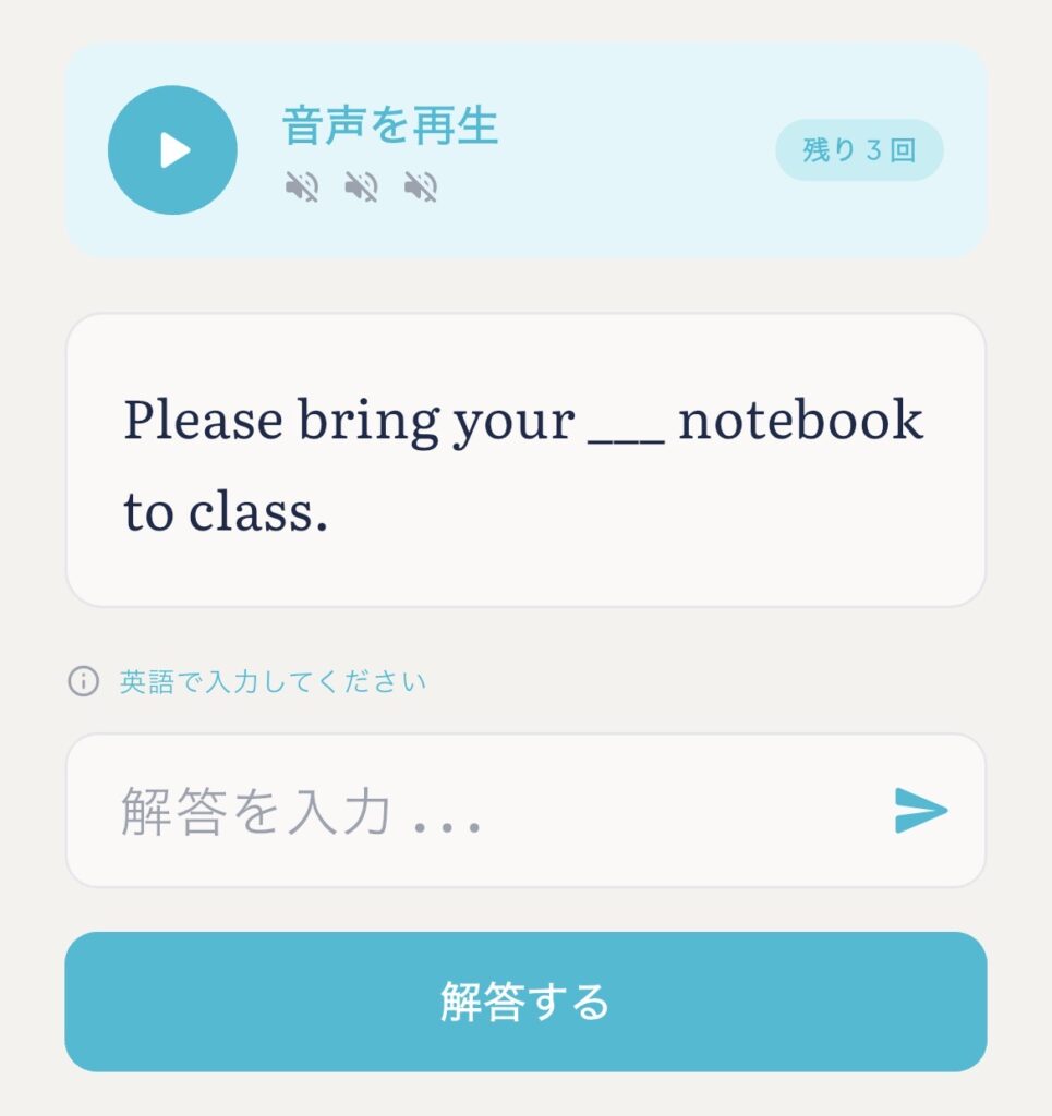 CASEC対策アプリのディクテーション問題