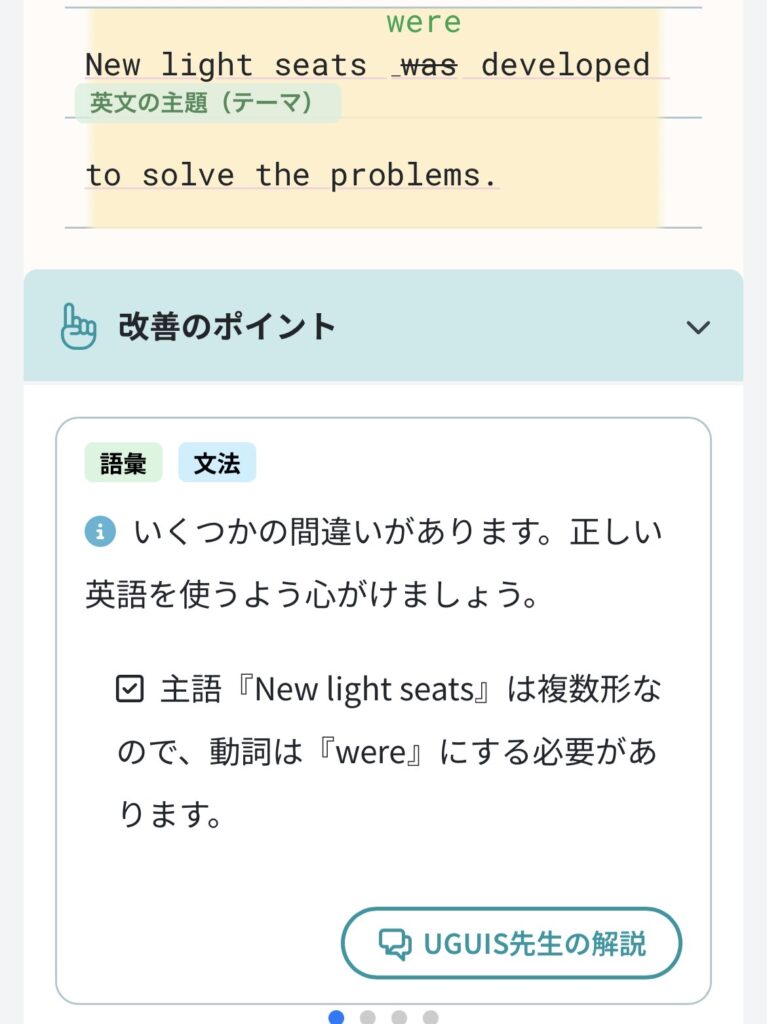 UGUIS AIの英検ライティング要約問題の解説