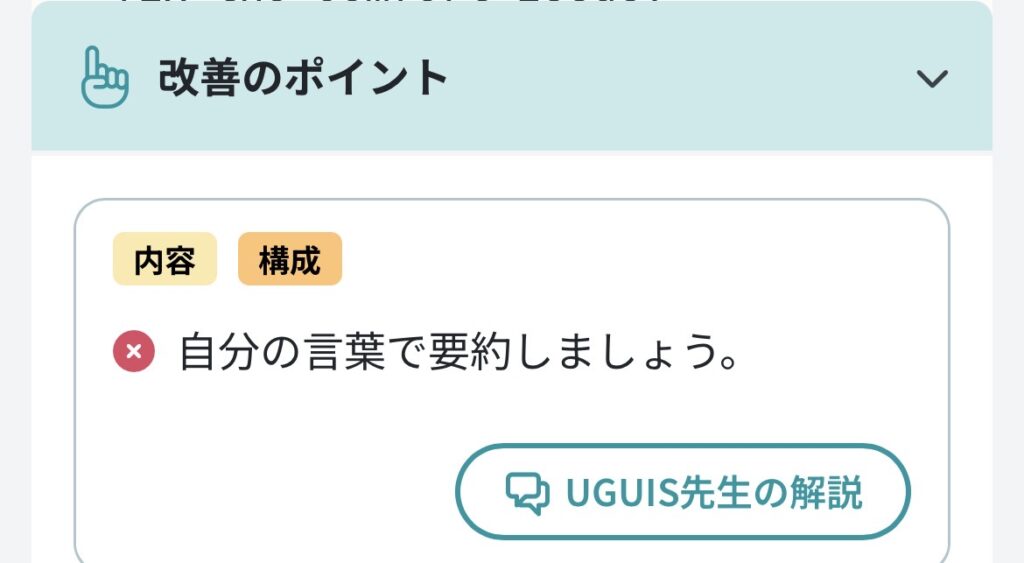 UGUIS AIの英検ライティング要約問題の解説2