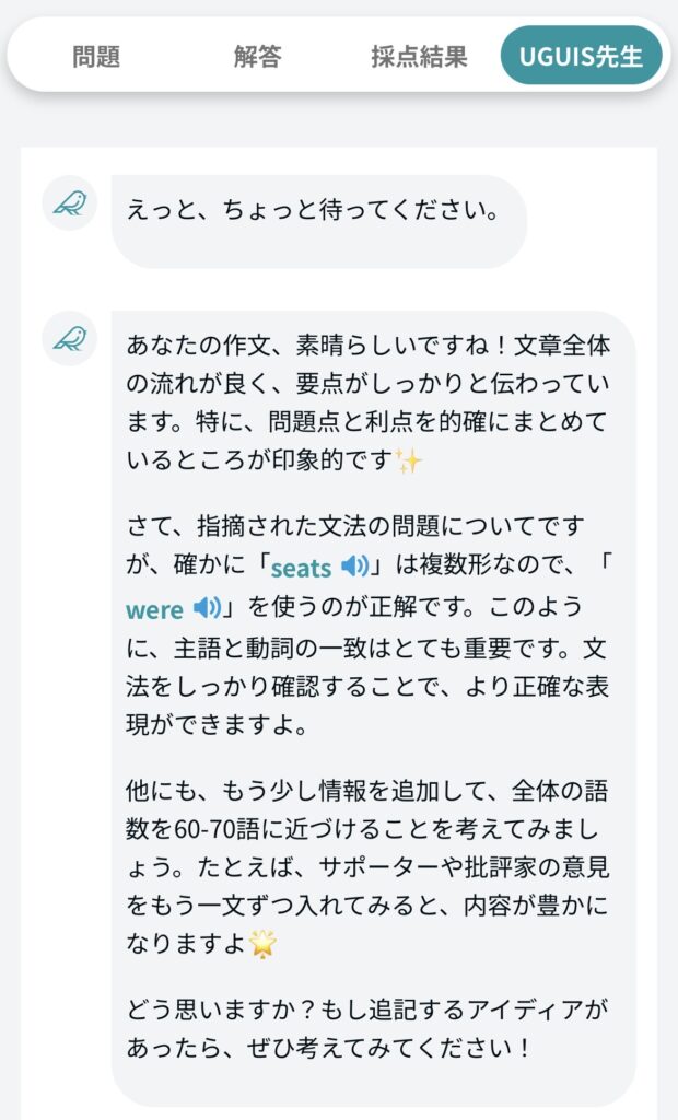 UGUIS AIによるフィードバック様子