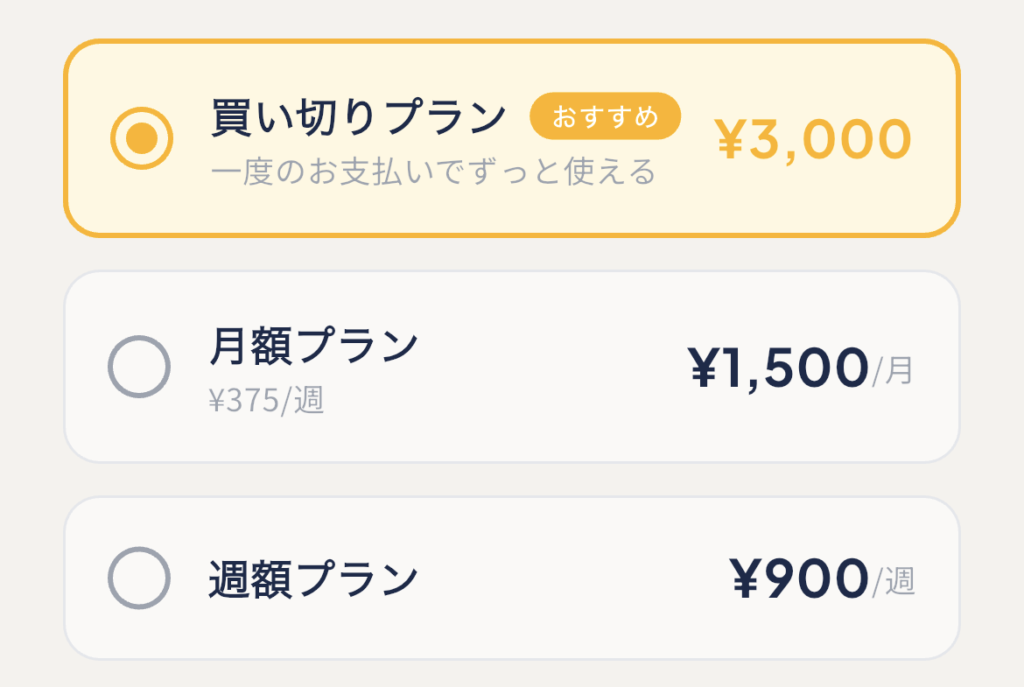 CASEC対策アプリの料金プラン