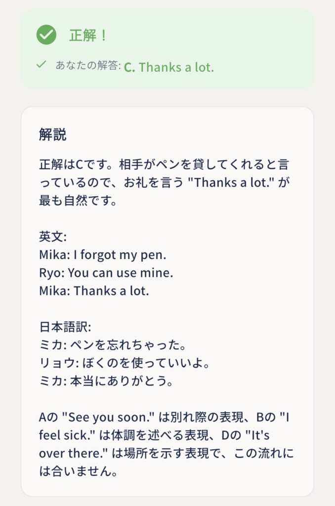CASEC対策アプリの表現解説