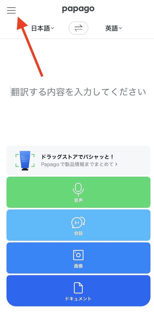 Papago Miniの使い方1