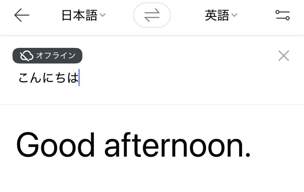 Papagoのオフライン翻訳の使い方4