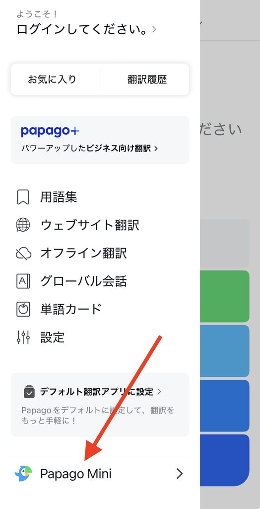 Papago Miniの使い方2