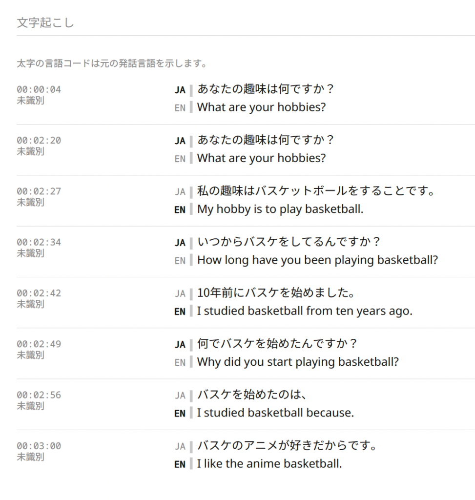 CoeFont通訳の文字起こし