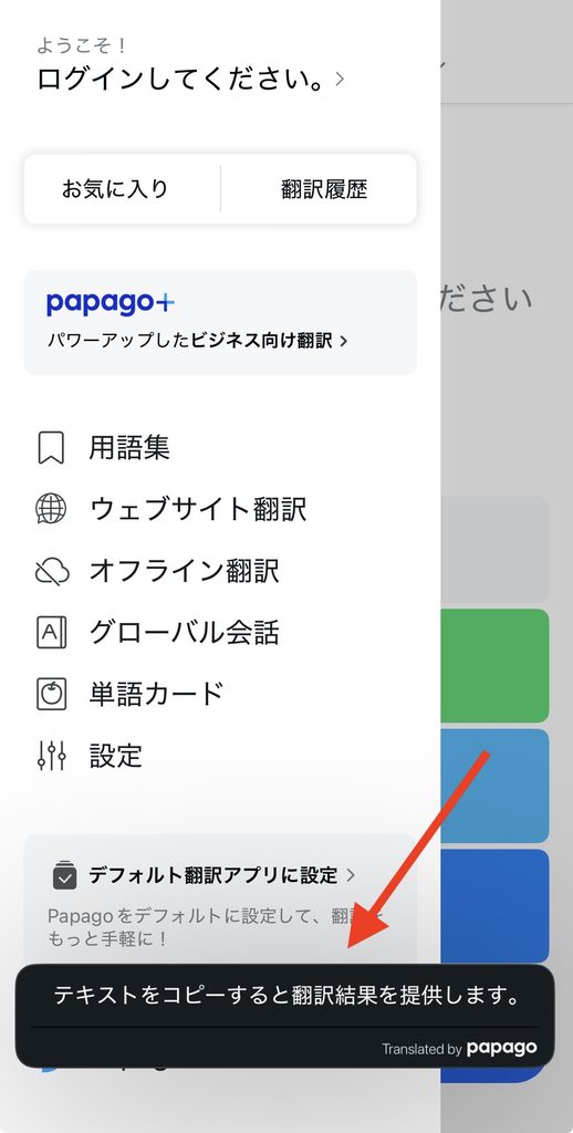 Papago Miniの使い方3