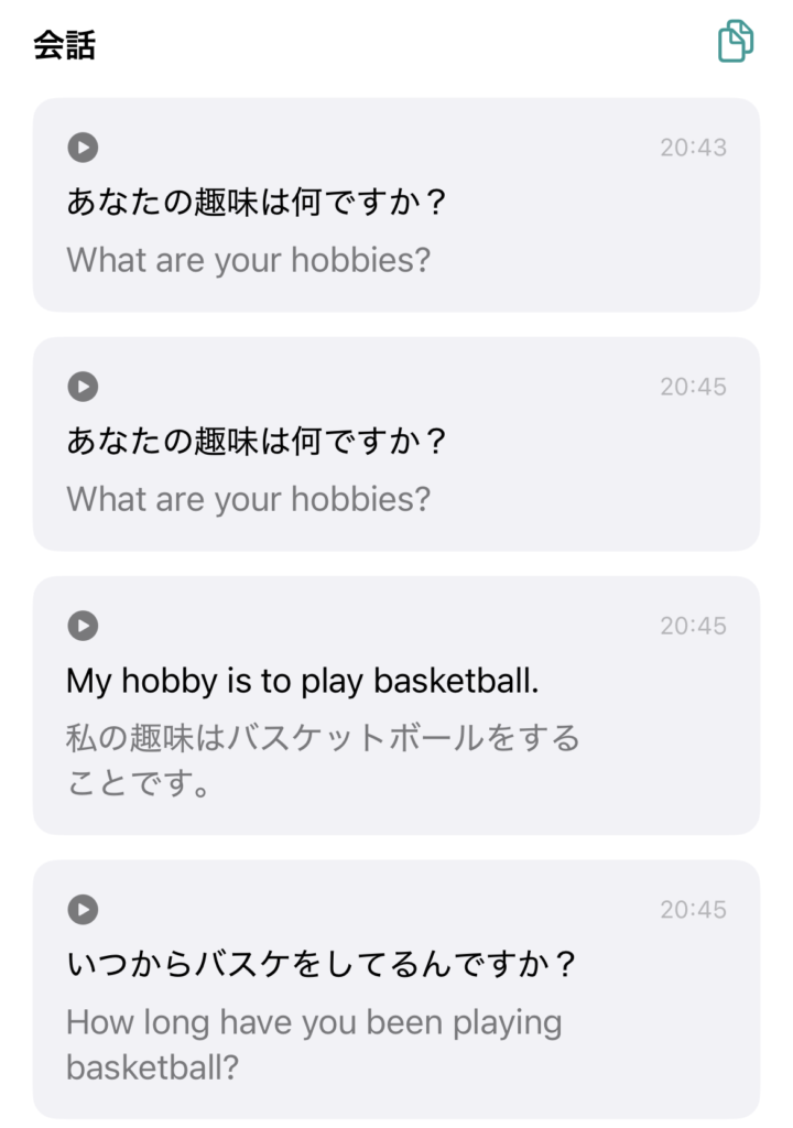 CoeFont通訳のアプリの議事録スクリプト