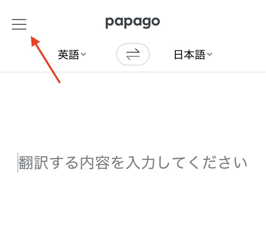 Papagoの音声の使い方4