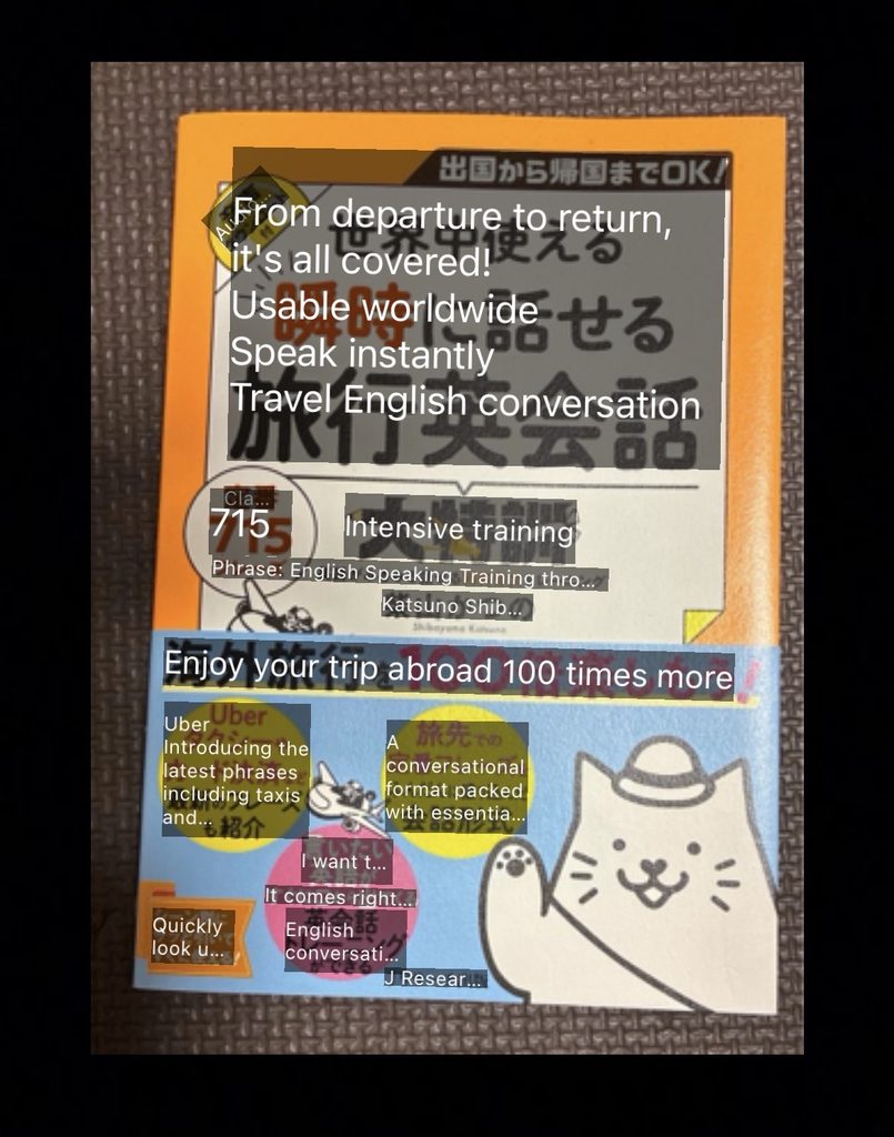 ポケトークのカメラ翻訳後