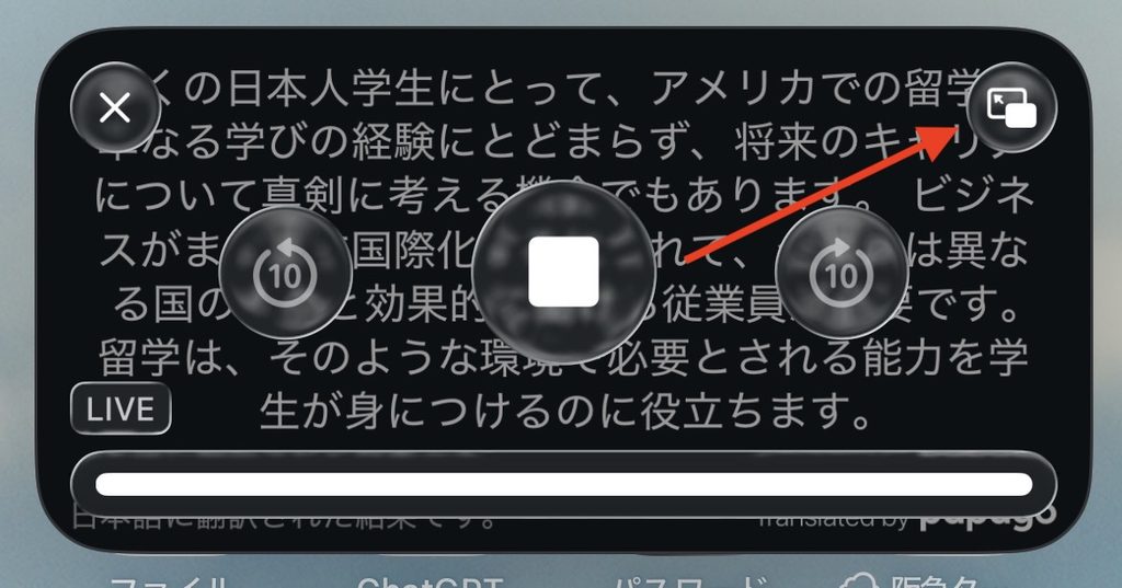 Papago Miniの使い方7