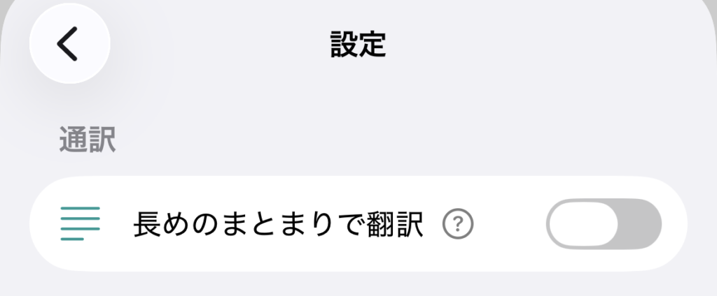 CoeFont通訳の長めのまとまりで翻訳