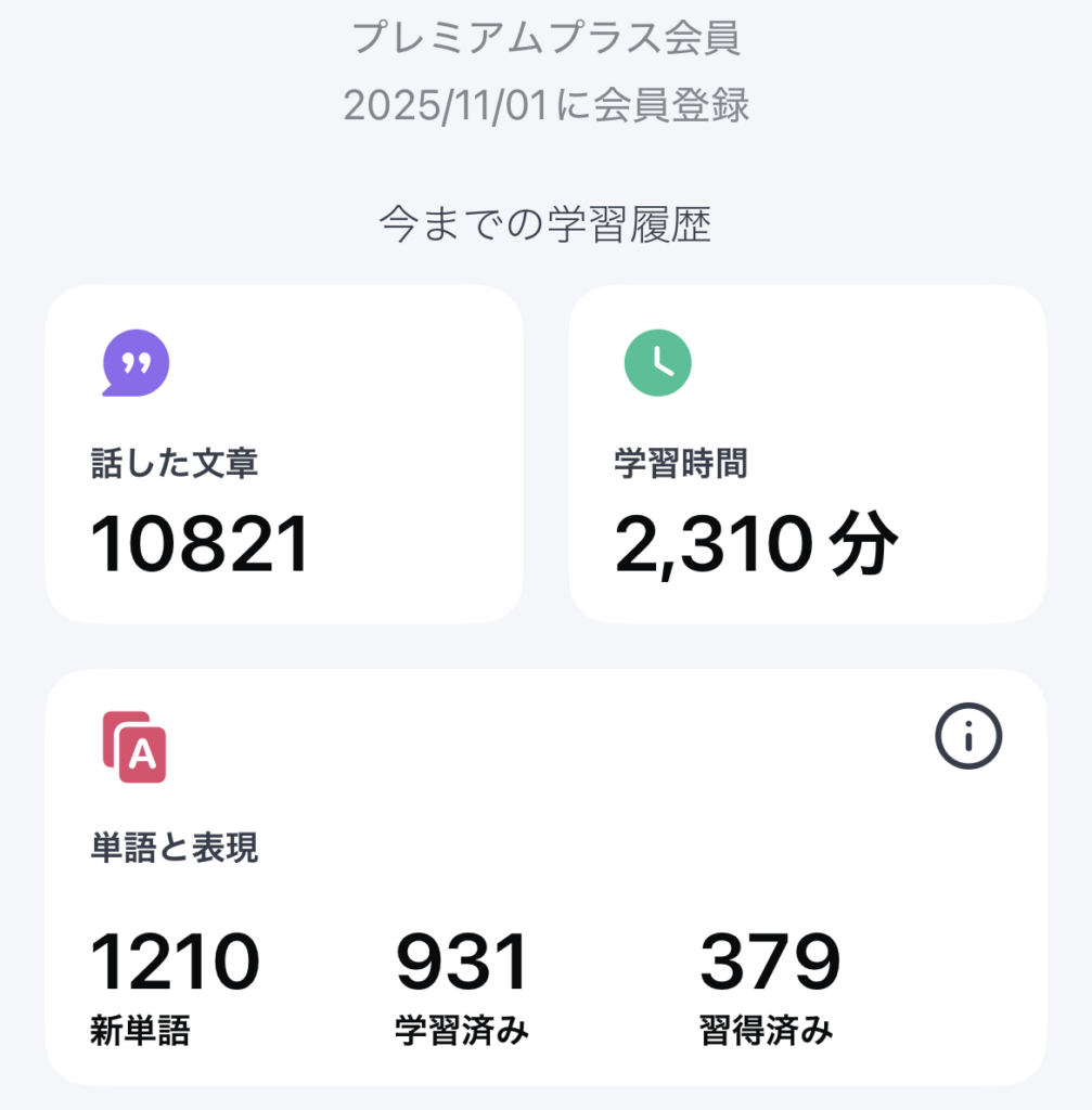 インニャンコによるスピークの受講記録