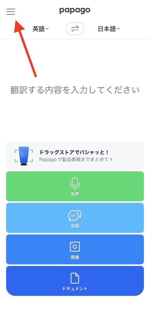 Papagoのウェブサイト翻訳の使い方1