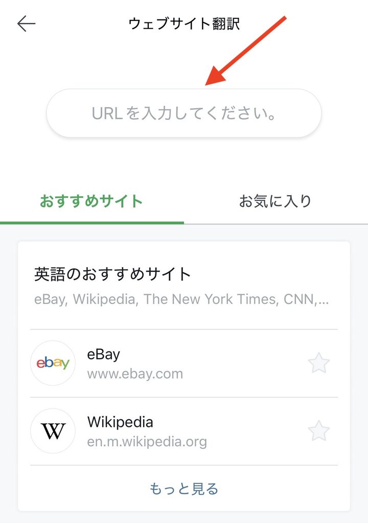 Papagoのウェブサイト翻訳の使い方3