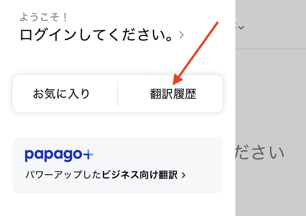 Papagoの音声の使い方5