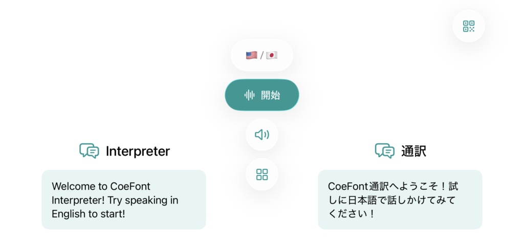 CoeFont通訳の向き　横並び